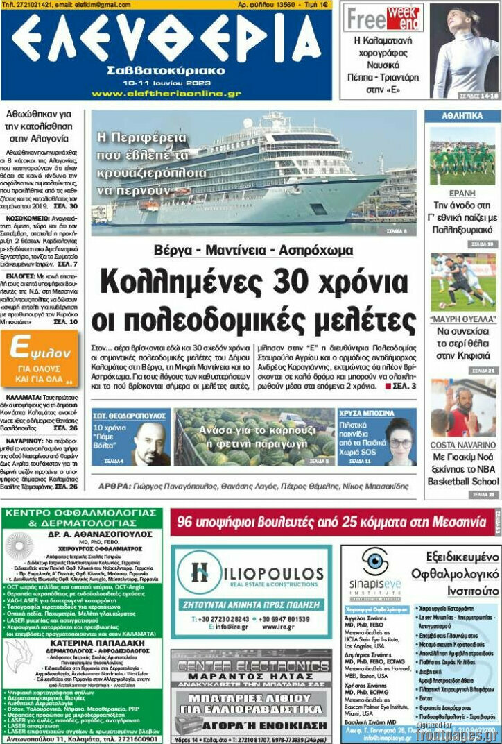 Ελευθερία