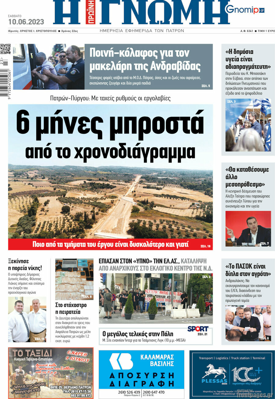 Η Γνώμη