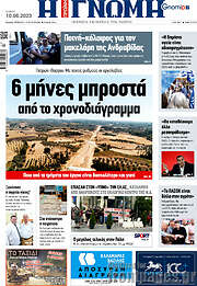 /Η Γνώμη