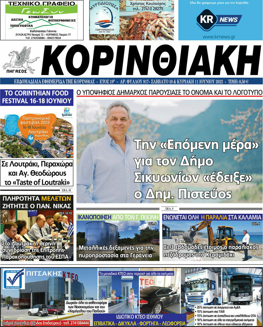 Κορινθιακή