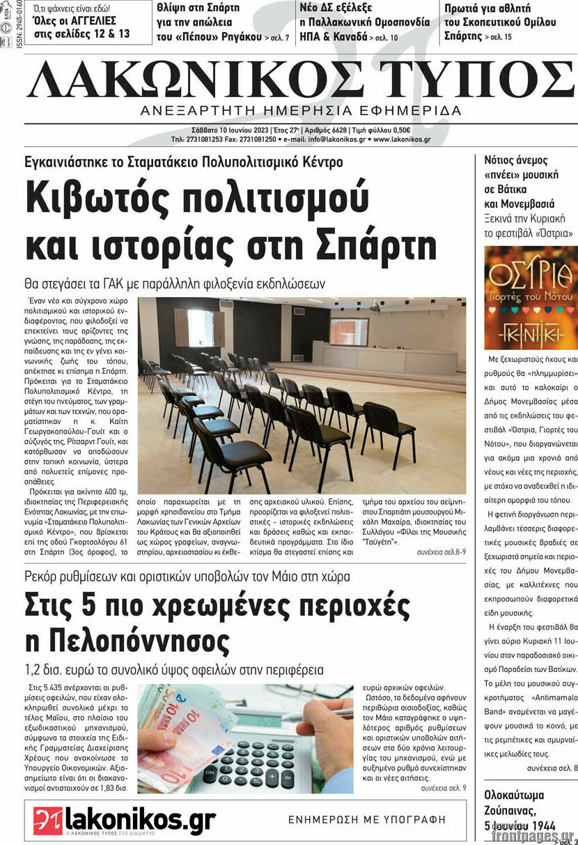 Λακωνικός Τύπος