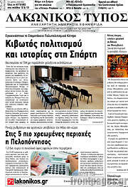 /Λακωνικός Τύπος