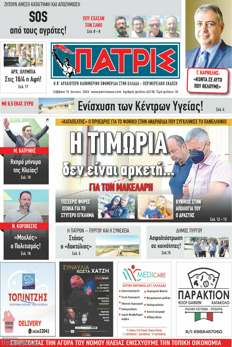 Πατρίς