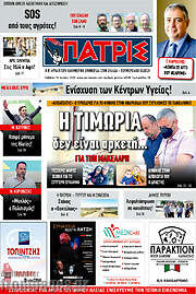 /Πατρίς