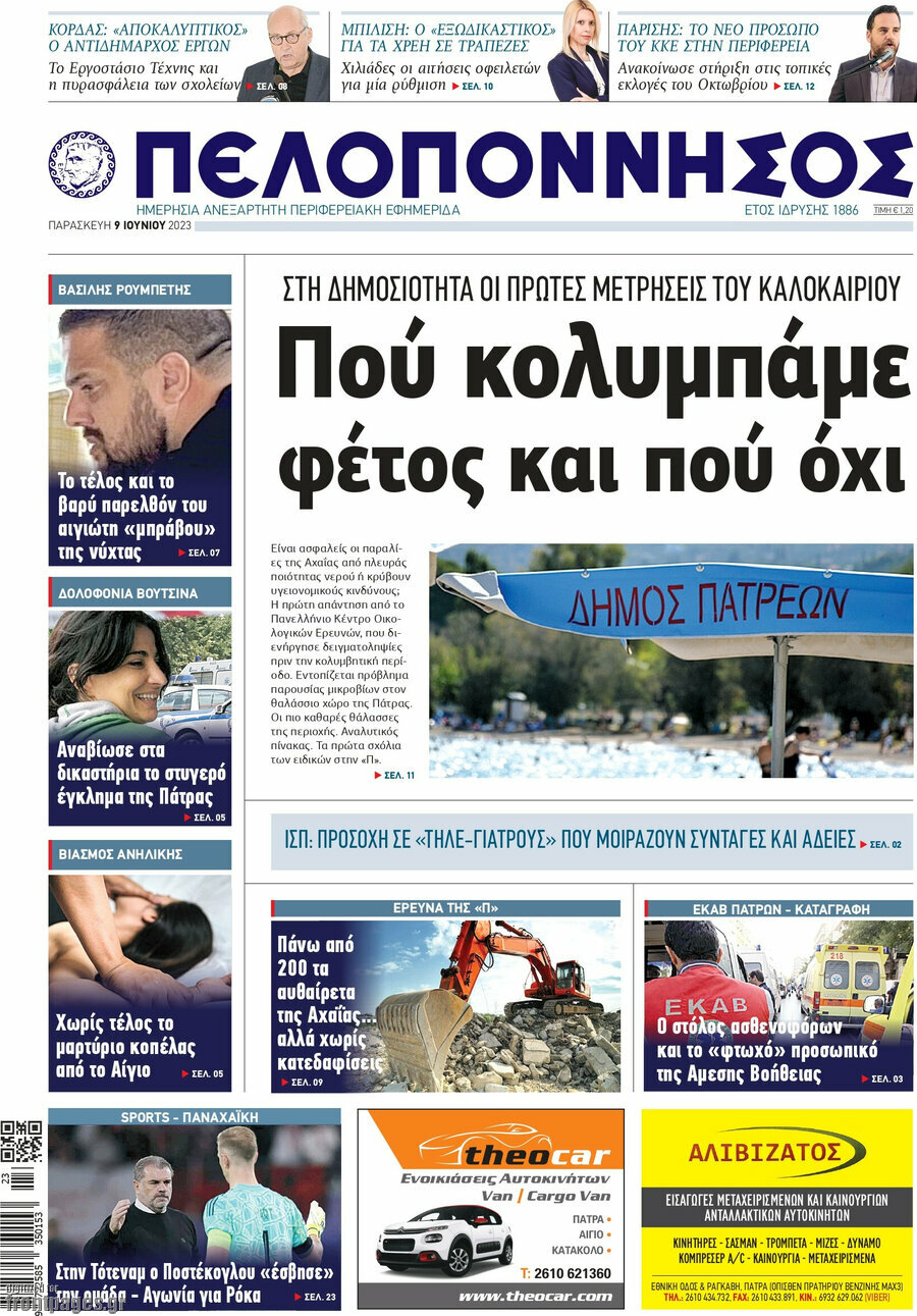 Πελοπόννησος