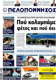 /Πελοπόννησος