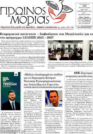 Πρωτοσέλιδο Πρωινός Μοριάς