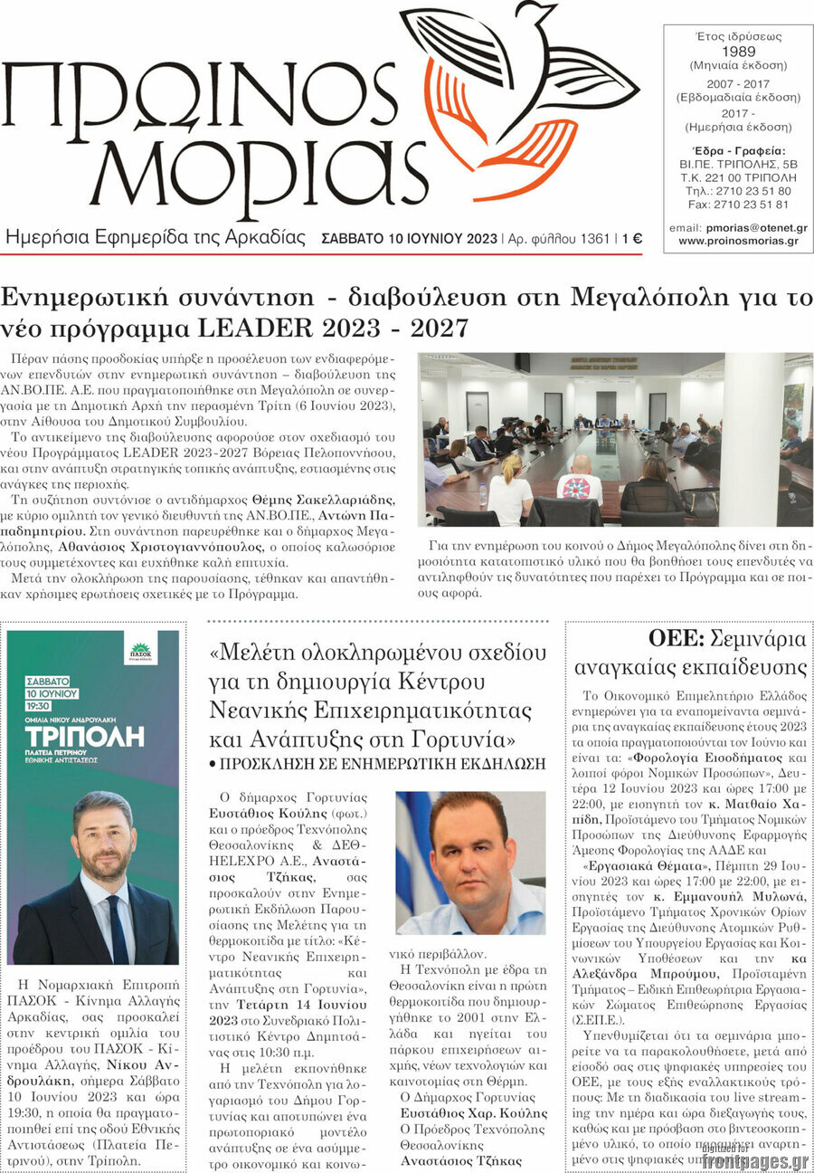 Πρωινός Μοριάς