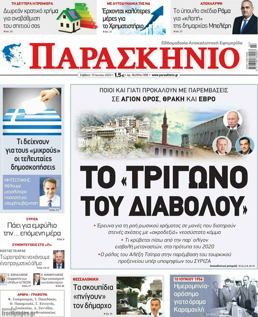 Παρασκήνιο