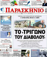 /Το Παρασκήνιο