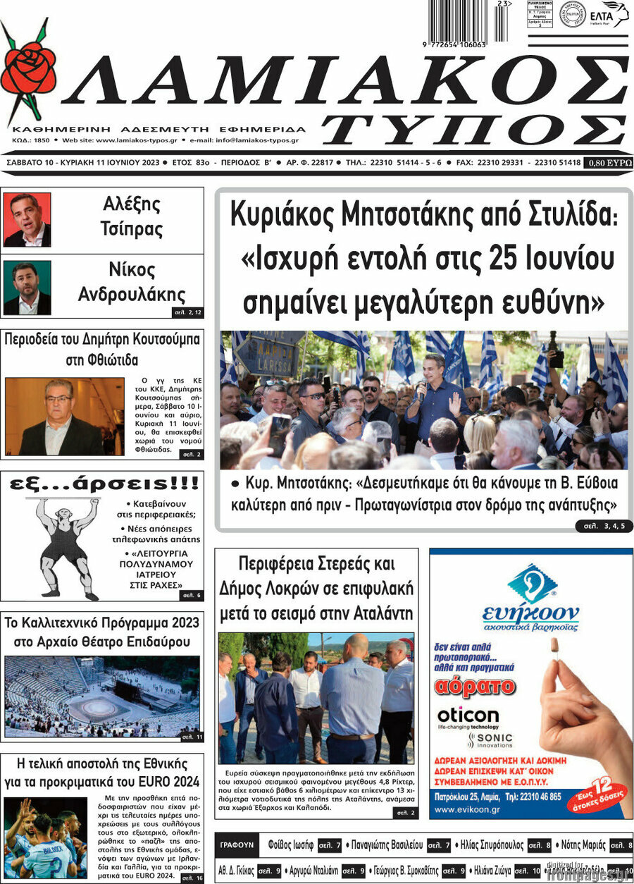 Λαμιακός Τύπος