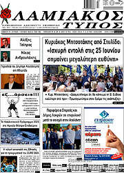 /Λαμιακός Τύπος