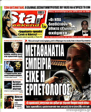 Πρωτοσέλιδο εφημερίδας Star press - protoselida