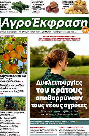 Πρωτοσέλιδο Αγροέκφραση