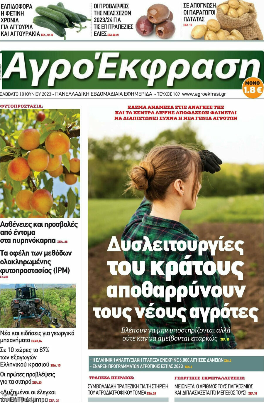 Αγροέκφραση