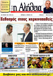 /Η Αλήθεια