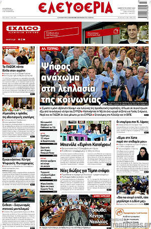 Πρωτοσέλιδο Ελευθερία