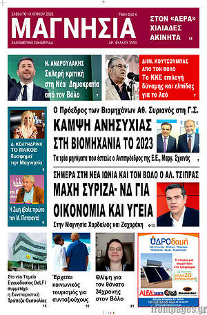 Πρωτοσέλιδο Μαγνησία