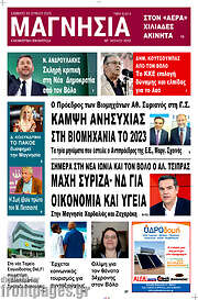 /Μαγνησία