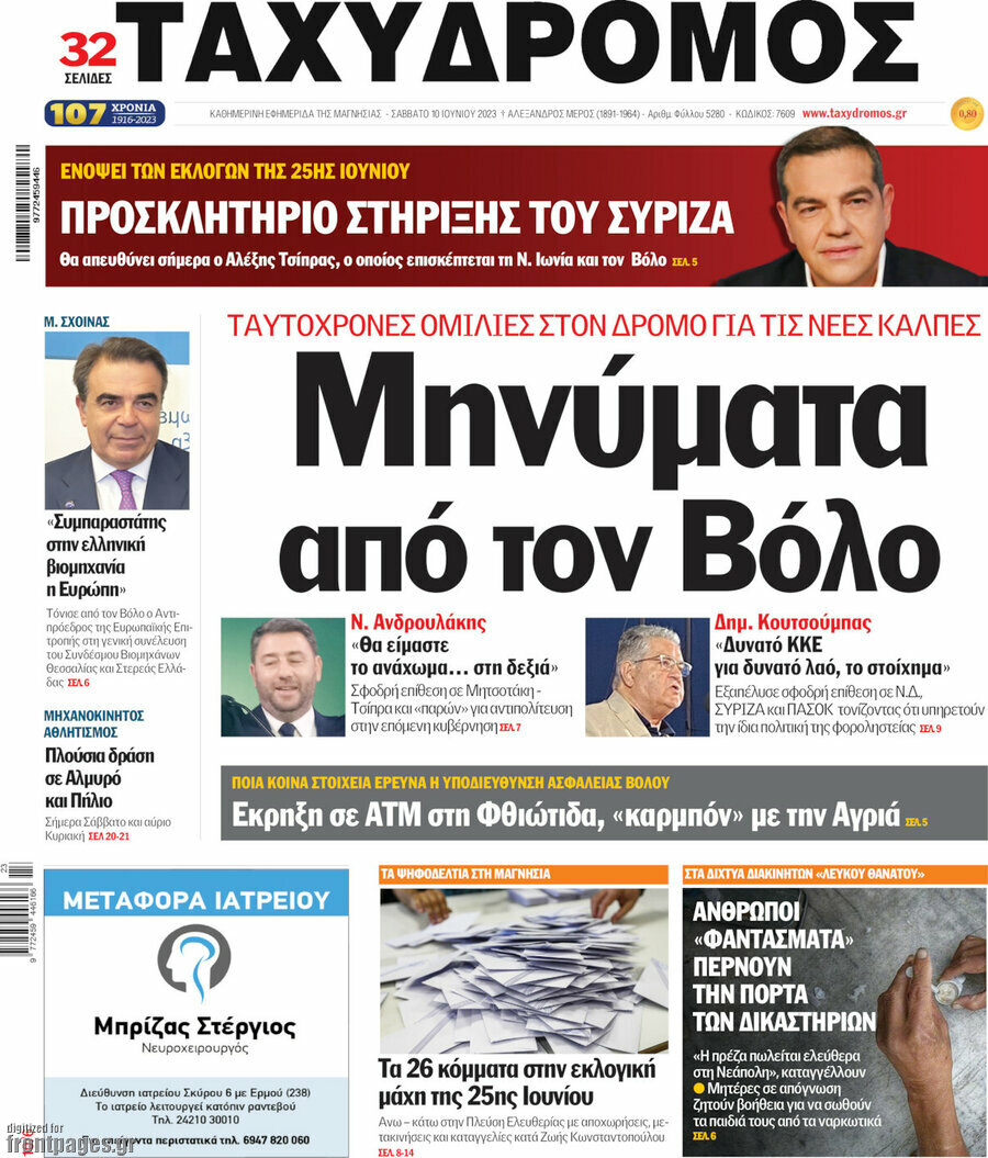 Ταχυδρόμος