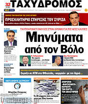 /Ταχυδρόμος
