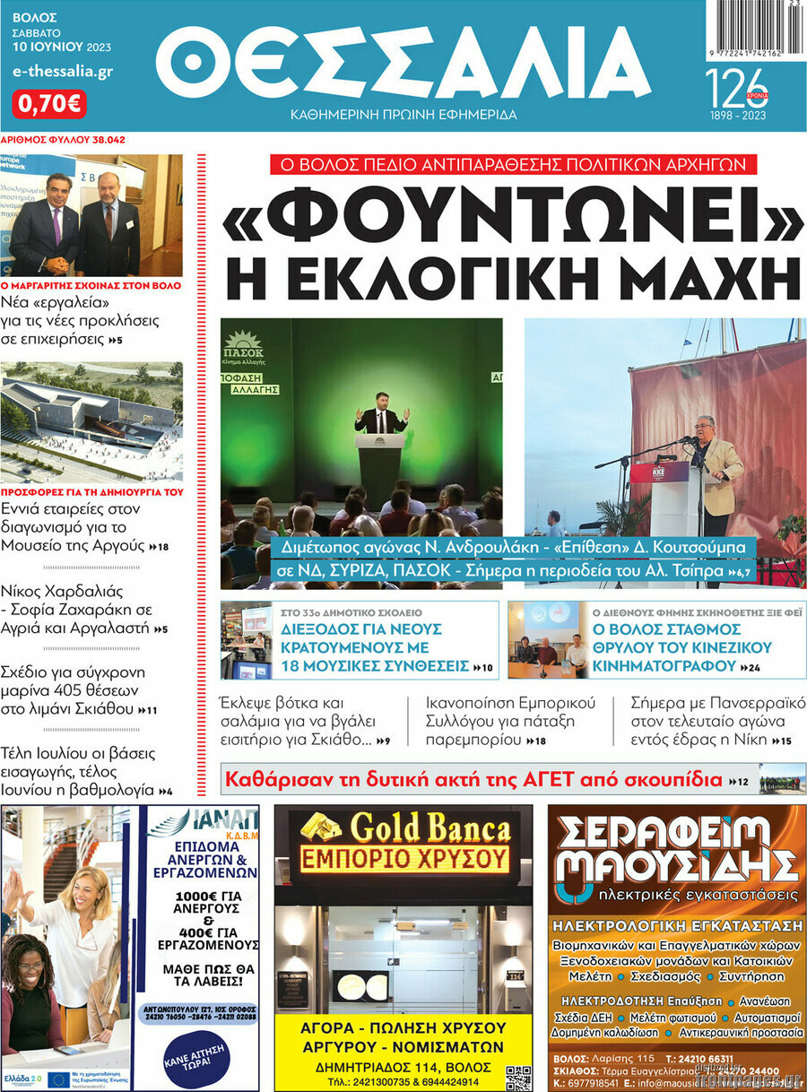 Θεσσαλία