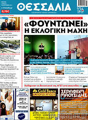 /Θεσσαλία
