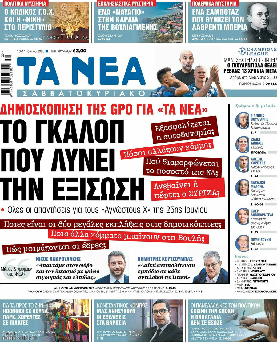 Τα Νέα