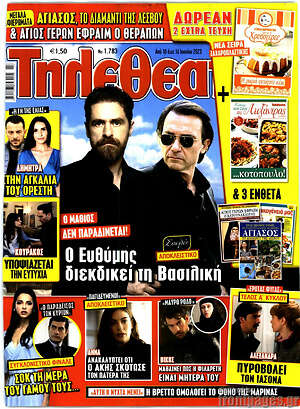 Περιοδικό Τηλεθεατής TV