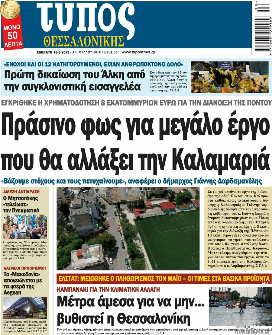 Τύπος Θεσσαλονίκης