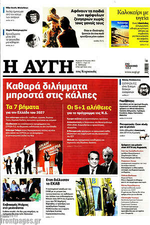 Αυγή: Καθαρά διλήμματα μπροστά στις κάλπες