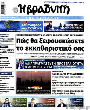 Βραδυνή: Πώς θα ξεφουσκώσετε το εκκαθαριστικό σας
