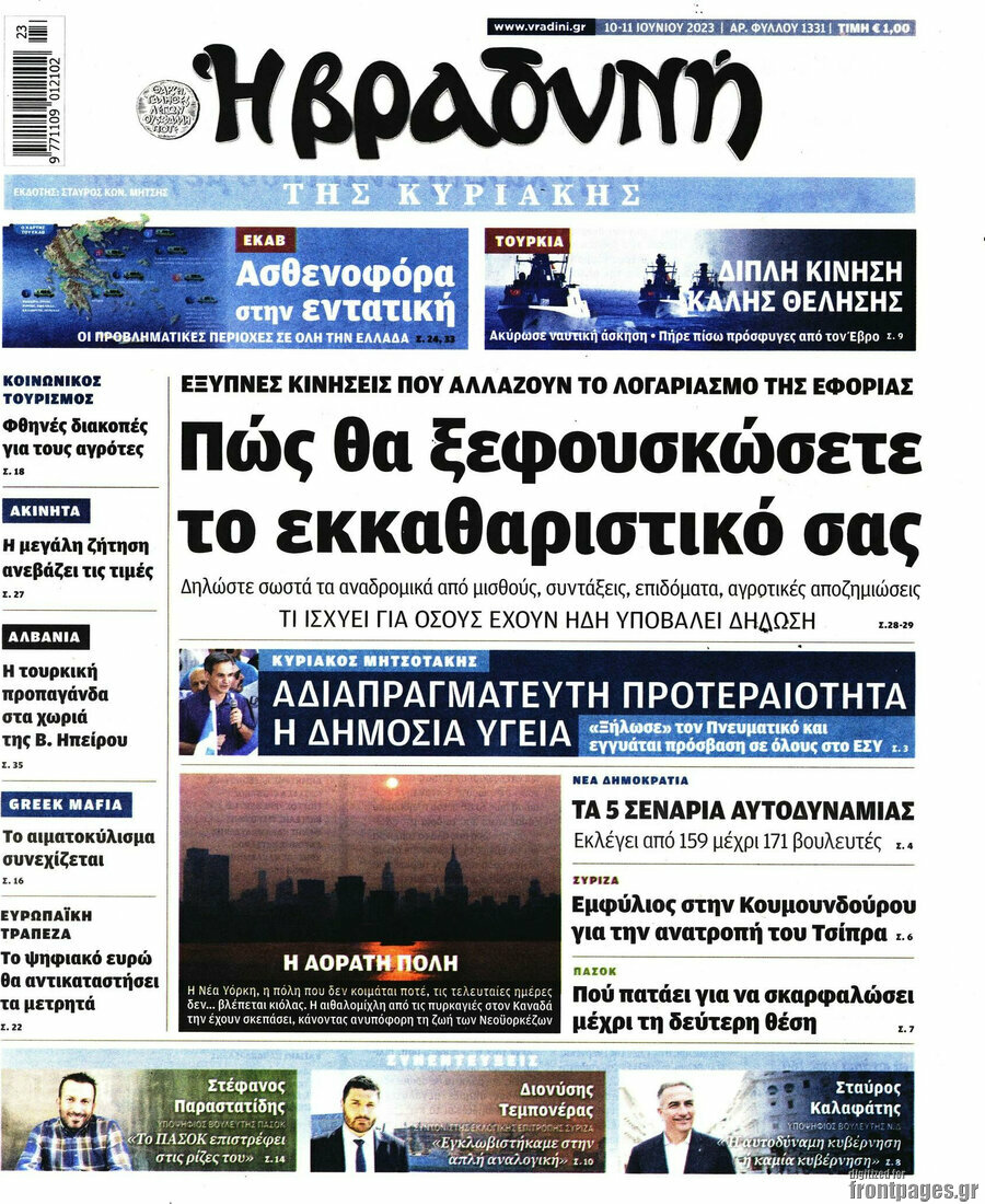 Βραδυνή