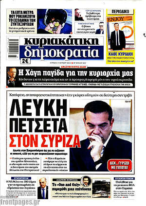 Πρωτοσέλιδο εφημερίδας Δημοκρατία - protoselida
