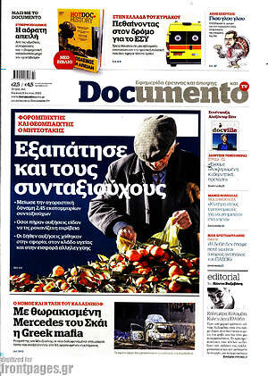 Documento: Εξαπάτησε και τους συνταξιούχους