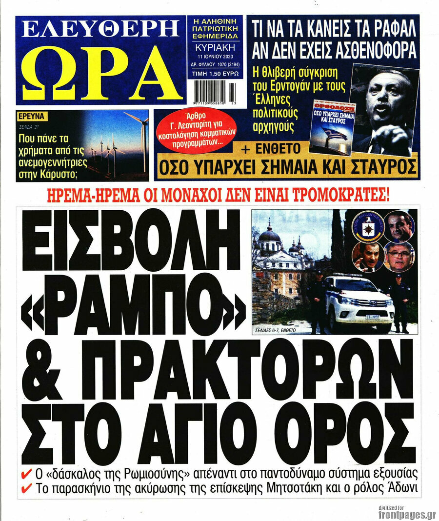 Ελεύθερη ώρα