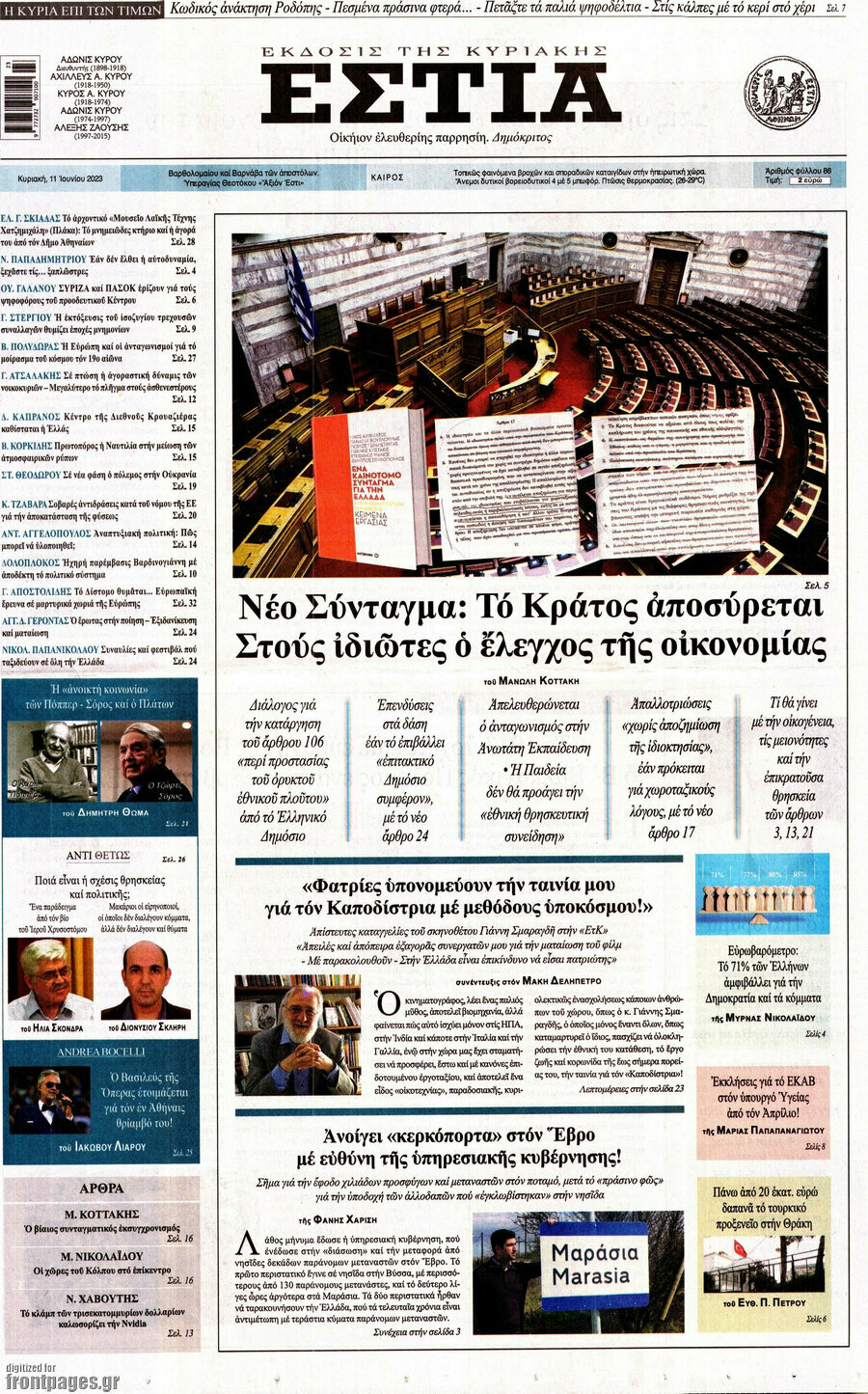 Εστία