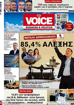 Πρωτοσέλιδο One Voice
