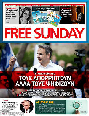 Πρωτοσέλιδο εφημερίδας Free Sunday - protoselida