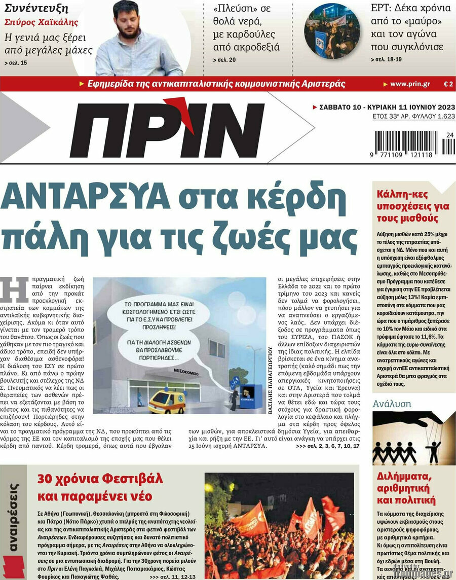 Πριν