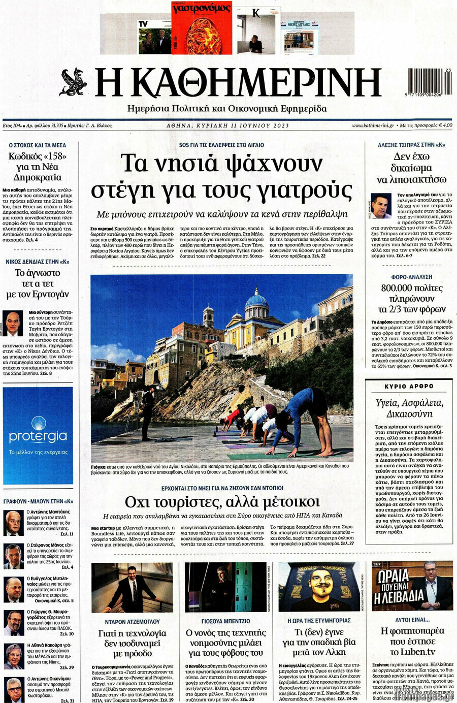 Η Καθημερινή