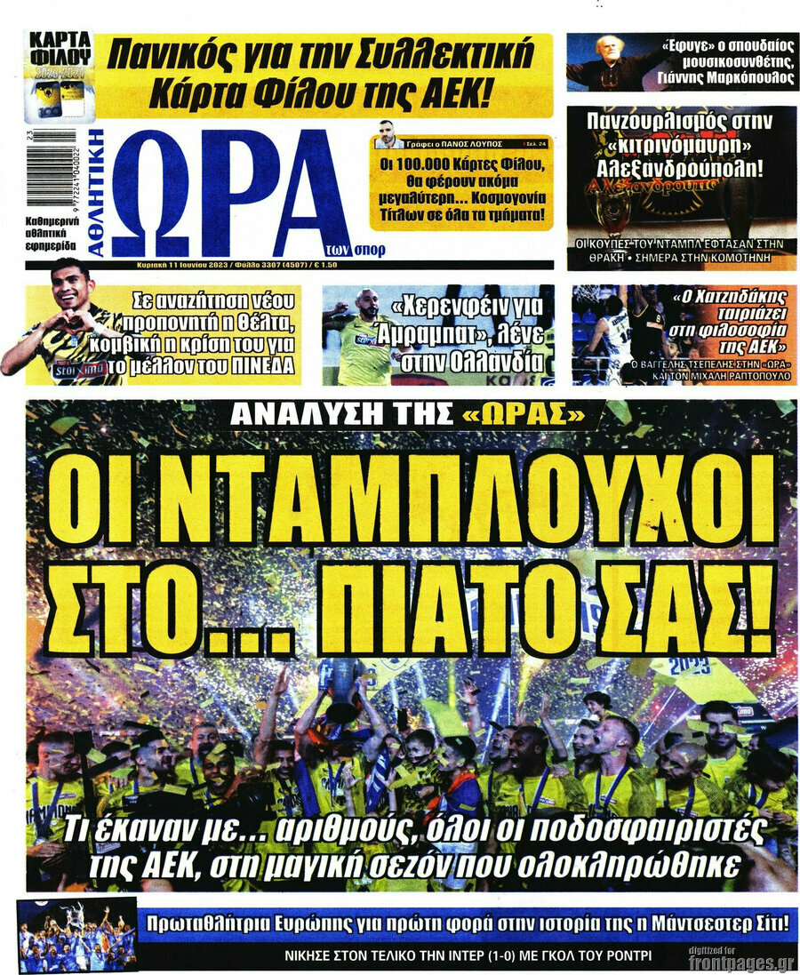 Η Ώρα των Σπορ