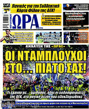 /Η Ώρα των Σπορ