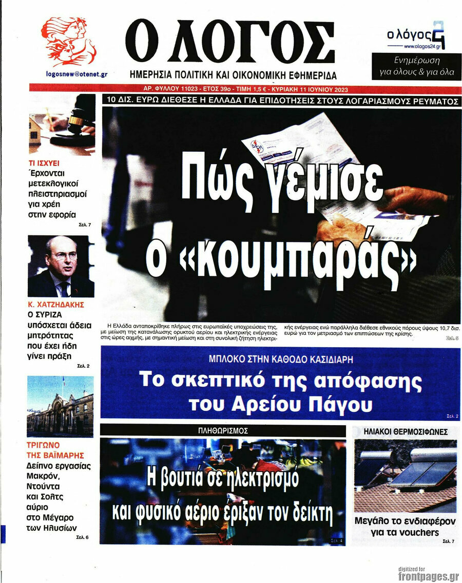 Ο Λόγος