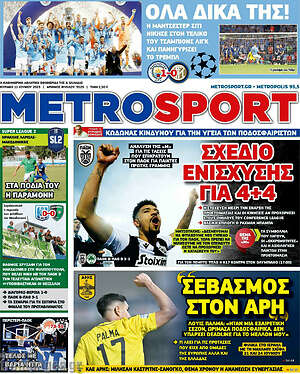 Πρωτοσέλιδο εφημερίδας MetroSport - protoselida