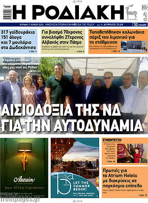 Πρωτοσέλιδο Η Ροδιακή