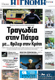 /Η Γνώμη