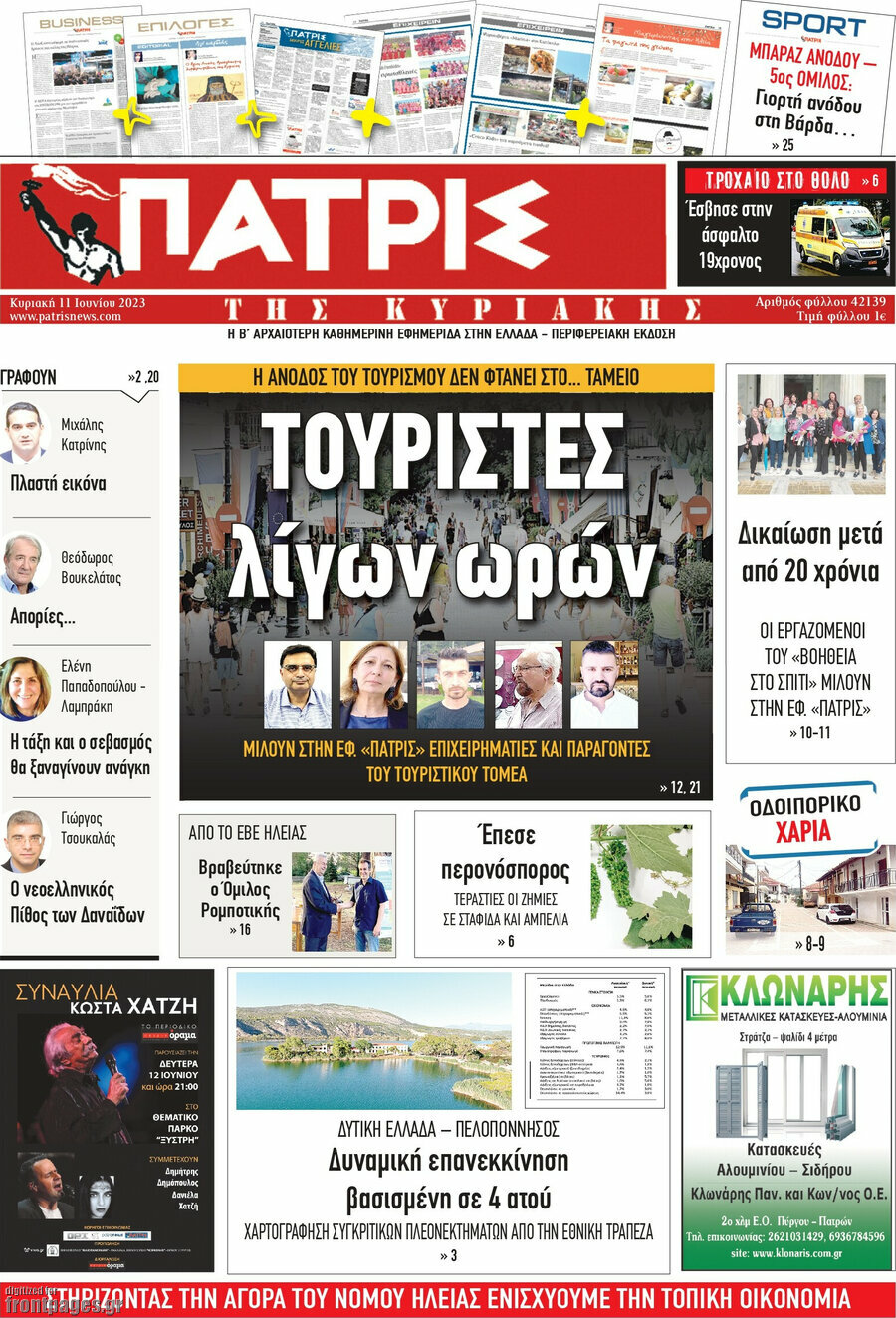 Πατρίς