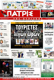 /Πατρίς