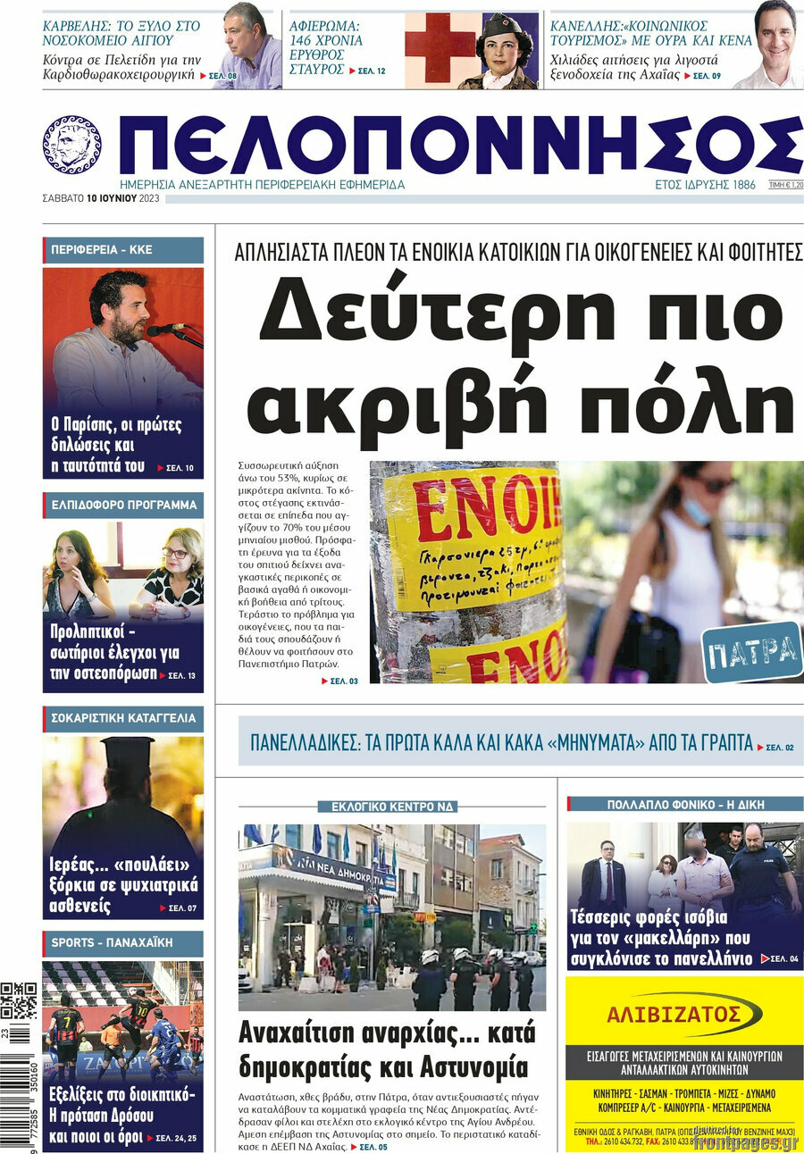 Πελοπόννησος